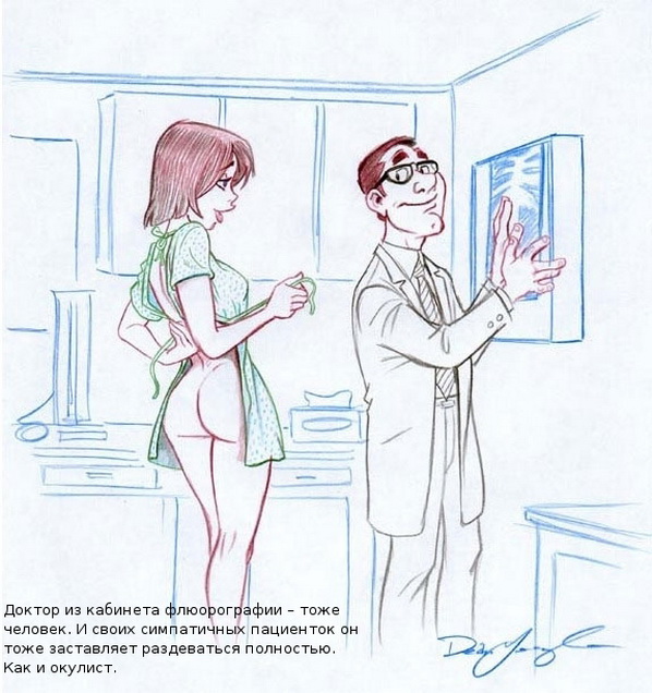 доктор из кабинета флюорографии тоже заставляет раздеваться своих пациенток, как и окулист 