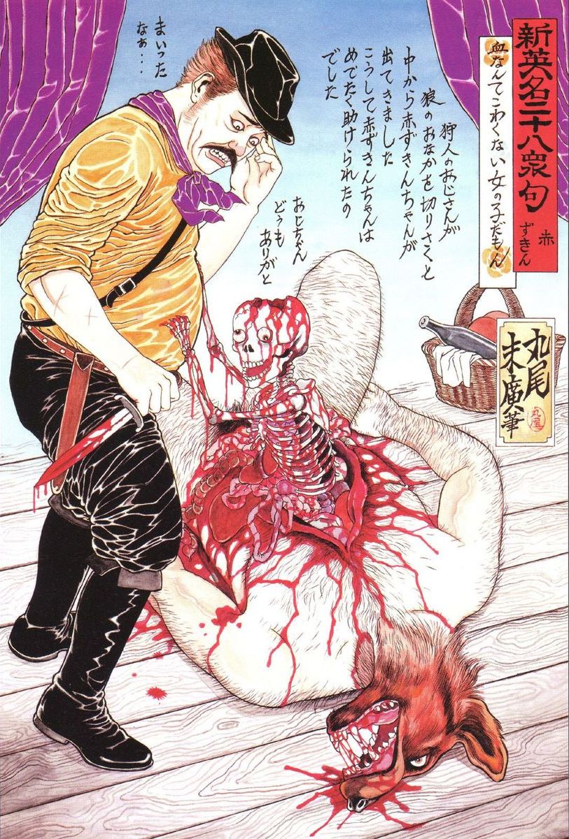 японский вариант окончания сказки про Красную шапочку - охотники разрезали брюхо волка и оттуда вылезли Красная шапочка и ее бабушка