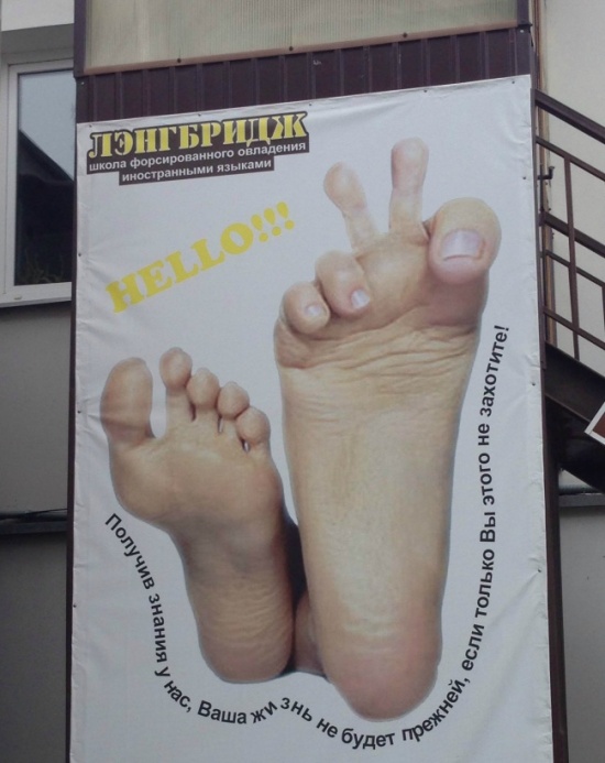 школа форсированного овладения иностранными языками  с помощью палцев ног, убийственная реклама 8