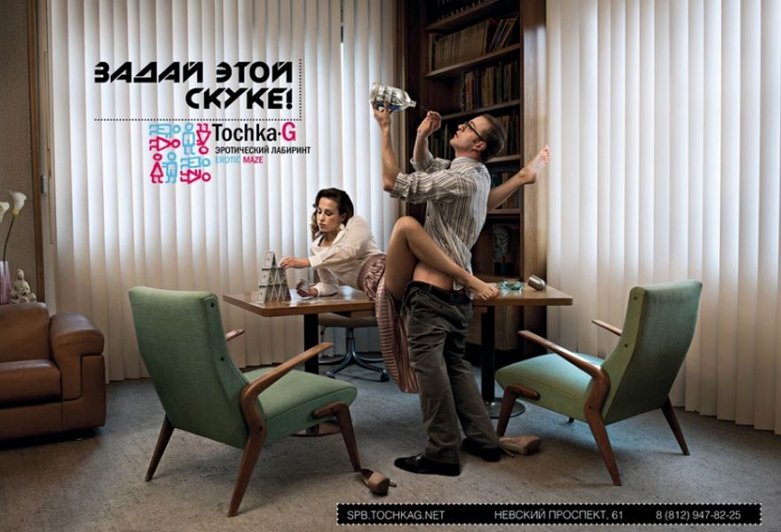 ленивый секс на столе - реклама эротического лабиринта, реклама с элементами эротики 2