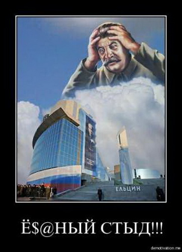 политическая антиреклама со Сталиным, мемориал, бизнес картинка
