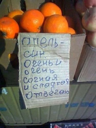 смешные объявления - сладкая апельсин, бизнес картинка