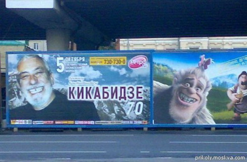 смешные рекламные плакаты фильмов, кикабидзе, бизнес картинка
