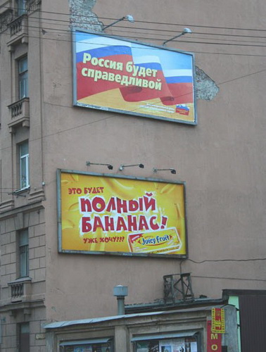 забавные рекламные вывески - бананас единая Россия, бананас, бизнес картинка