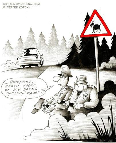 карикатура на работников ГИБДД, козлы, бизнес картинка