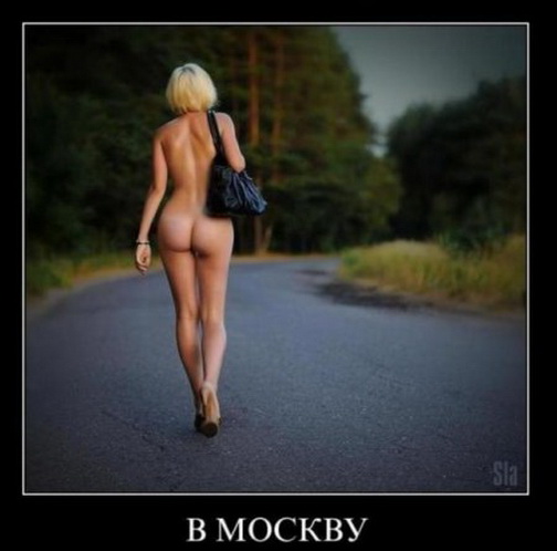 В Москву. девушка голышом идет в столицу за лучшей жизнью.  красивое женское тело