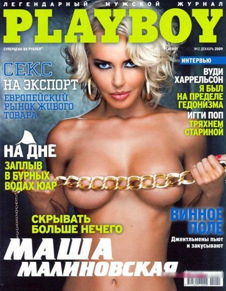 фото  Маша Малиновская с большим бюстом на обложке журнала