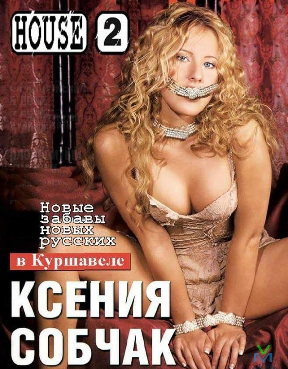 Ксения Собчак в неглиже с БДСМ кляпом во рту