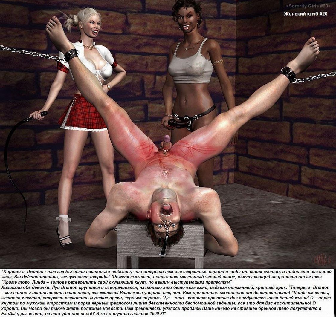 наказание мужчины хлыстом по яичкам. 3D порно комикс 43 