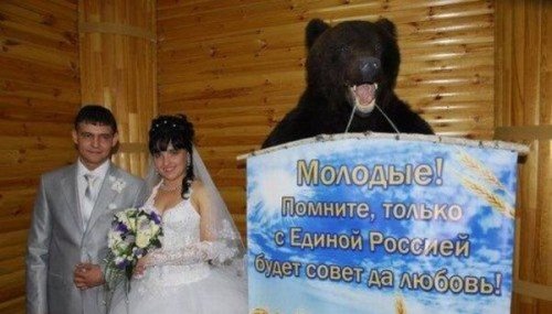 совет да любовь с единой россией, пример смешной креативной рекламы 8 фото