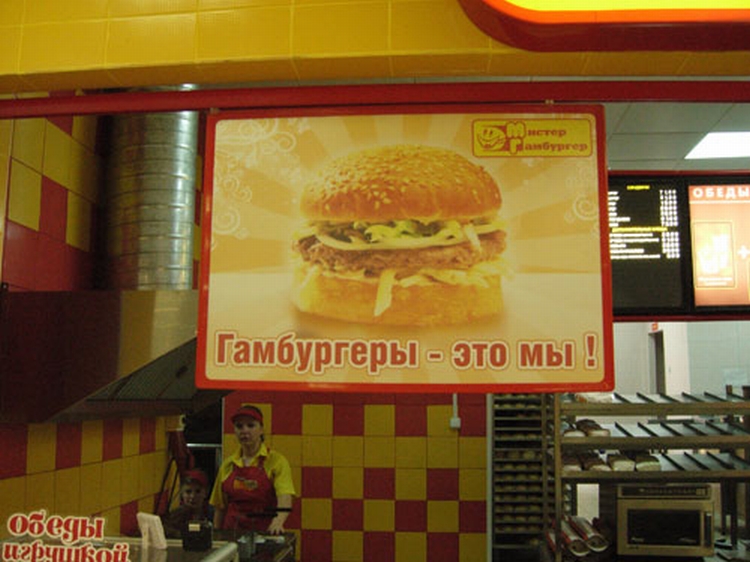 гамбургеры - это мы! идиотизм в рекламе местной забегаловки быстрого питания , смешная реклама, креативная реклама, рекламный прикол