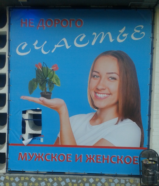 на картинке улыбающаяся девушка с лошадиной нижней челюстью держит на ладони крошечный горшочек с каким-то цветком, убийственная реклама 3