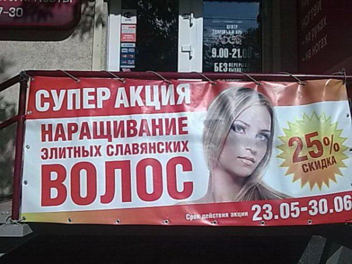 наращивание элитных славянских волос, картинка с рекламой фото