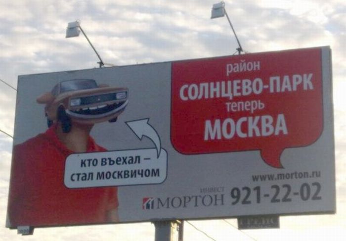 кто въехал - стал москвичом, фото смешной рекламы фото