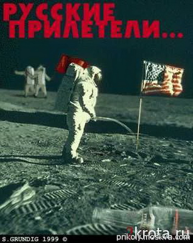 политическая карикатура на американцев на Луне, русские на луне, бизнес картинка