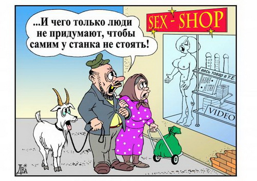 карикатура на секс шоп, шоп, бизнес картинка