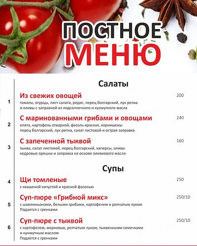 заставка с большой тыквой к постному меню