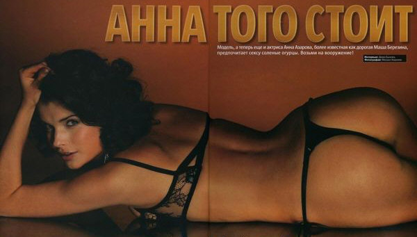 фото Анна того стоит - разворот в журнале с голой Анной Азаровой, обнаженная Анна Азарова
