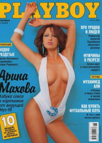 Арина Махова в голом виде на обложке журнала