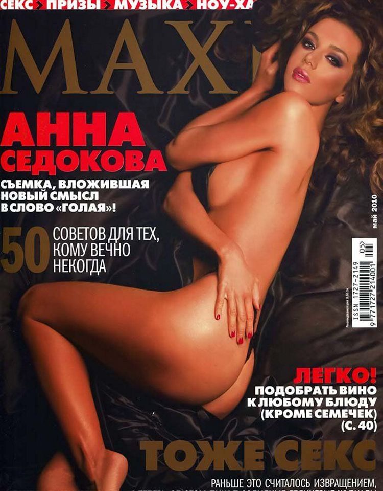 обнаженная Анна Седокова в профиль на обложке журнала с текстом - раньше это считалось извращением