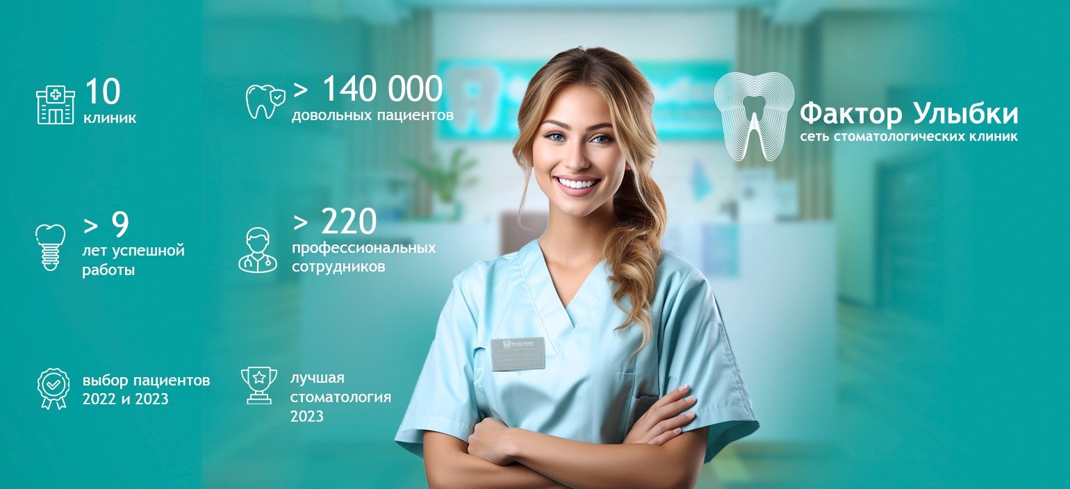 Фактор Улыбки: Как стоматологическая сеть меняет подход к заботе о здоровье зубов