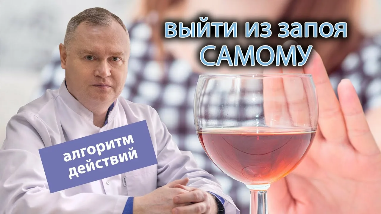 Выход из запоя: Путь к восстановлению и новой жизни